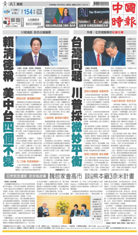 Cover of China Times