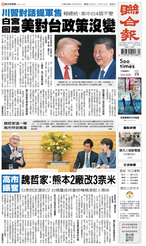 Cover of United Daily News (Taiwan)