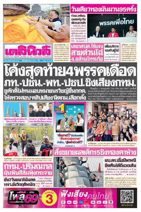Cover of Daily News Thailand