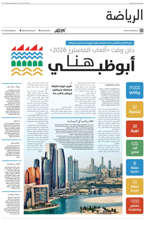 Cover of Al-Ittihad - Sports