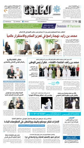 Cover of Al Khaleej