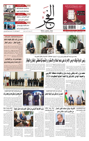 Cover of Alfajr Newspaper