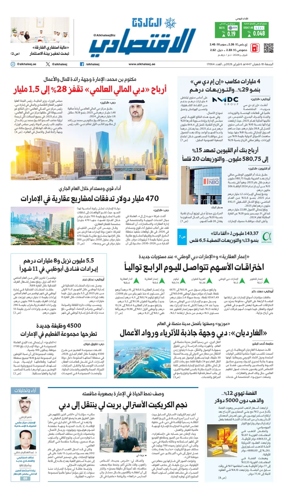 Cover of AlKhaleej - Economy