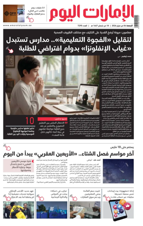 Cover of Emarat Al Youm