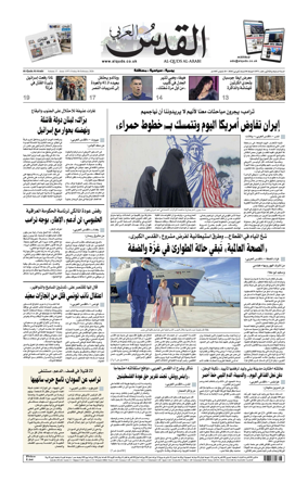 Cover of Al-Quds Al-Arabi (UK)