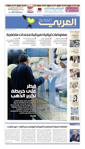 Cover of Al Araby Al Jadeed