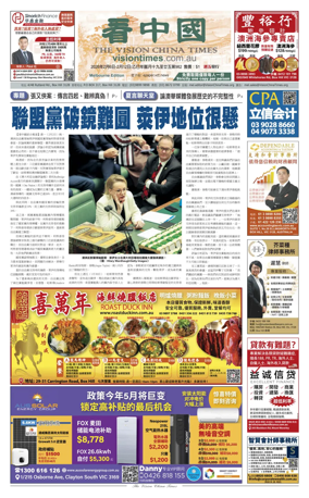 Cover of Vision China Times (Melbourne)