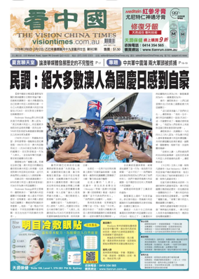 Cover of Vision China Times (Queensland)