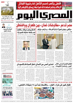 Cover of Al Masry Al Youm