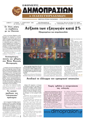 Cover of Efimeris Dimoprasion