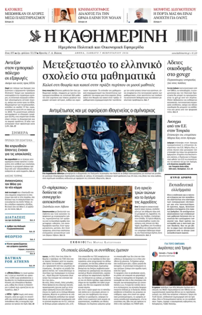 Cover of Kathimerini Greek
