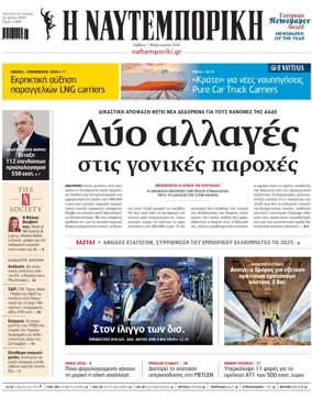 Cover of Naftemporiki