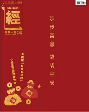 Cover of Economic Digest