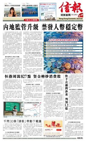 Cover of Hong Kong Economic Journal