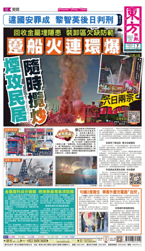 Cover of Oriental Daily News (HK)