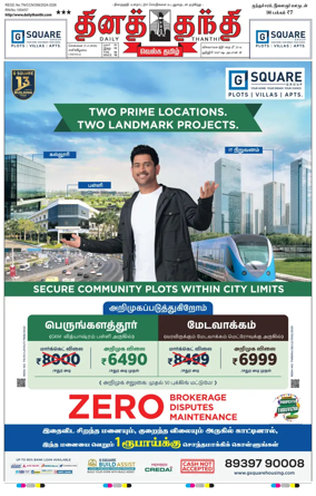 Cover of Daily Thanthi