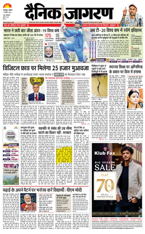 Cover of Dainik Jagran - Silliguri