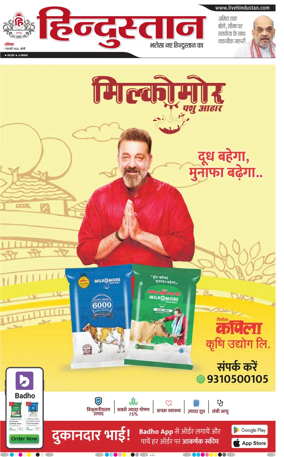 Cover of Hindustan (Bareilly)