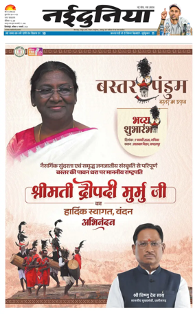 Cover of Nai Dunia - Bilaspur