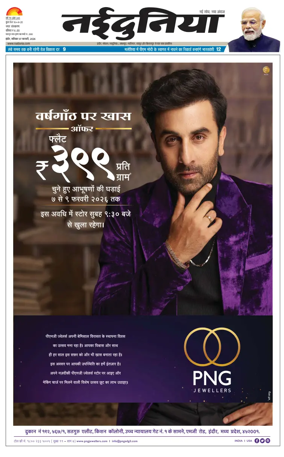 Cover of Nai Dunia - Indore