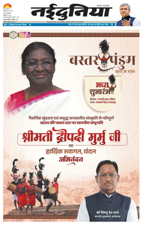 Cover of Nai Dunia - Raipur