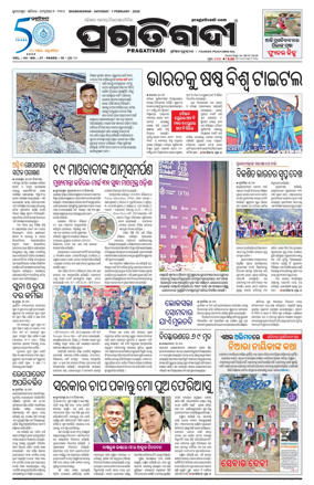 Cover of Pragativadi Bhubaneswar