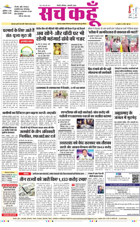 Cover of Sach Kahoon Delhi
