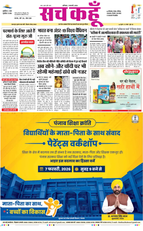 Cover of Sach Kahoon Haryana