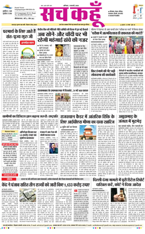 Cover of Sach Kahoon Rajasthan