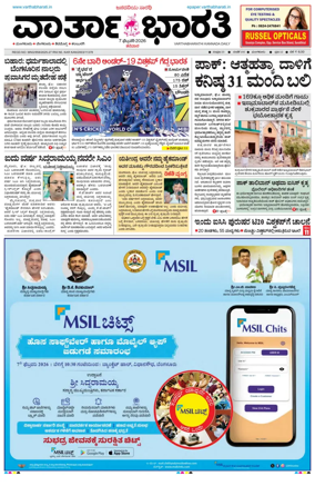 Cover of Vartha Bharathi Kannada Daily