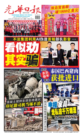 Cover of Kwong Wah Yit Poh Press Early Edition
