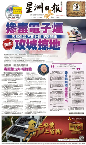 Cover of Sin Chew Daily - Metro Edition (Evening)
