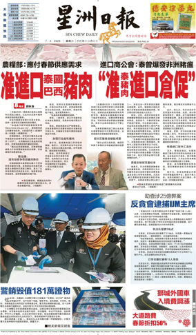 Cover of Sin Chew Daily - Sabah Edition