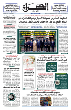 Cover of Assahraa Al Maghribiya