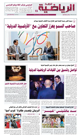 Cover of Al Raya Sport