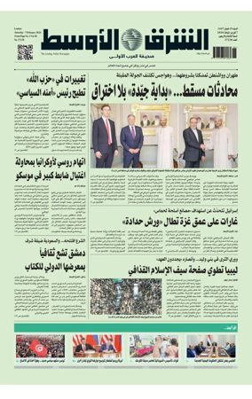 Cover of Asharq Al-Awsat Saudi Edition