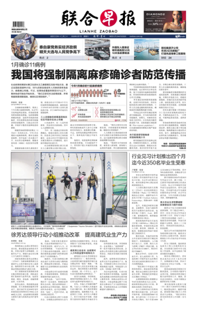 Cover of Lianhe Zaobao