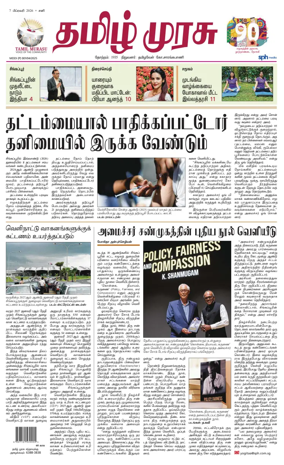 Cover of Tamil Murasu