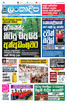 Cover of Daily Lankadeepa