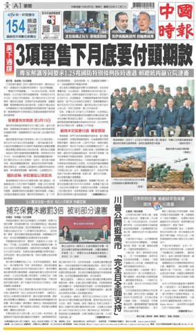 Cover of China Times