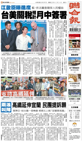 Cover of United Daily News (Taiwan)