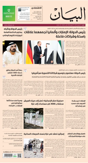 Cover of Al Bayan