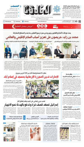 Cover of Al Khaleej