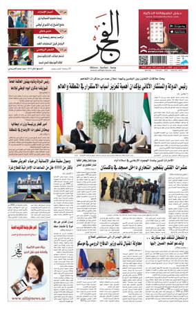 Cover of Alfajr Newspaper
