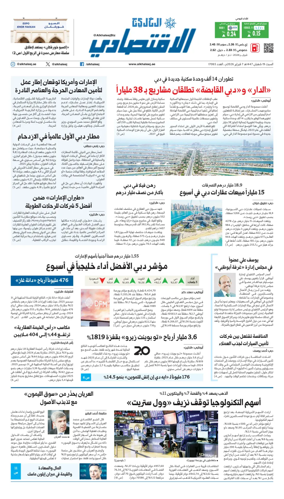 Cover of AlKhaleej - Economy