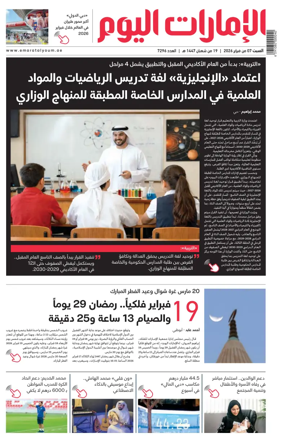 Cover of Emarat Al Youm