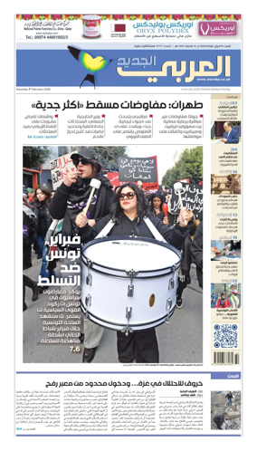 Cover of Al Araby Al Jadeed