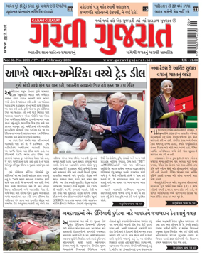 Cover of Garavi Gujarat