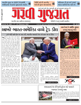 Cover of Garavi Gujarat USA