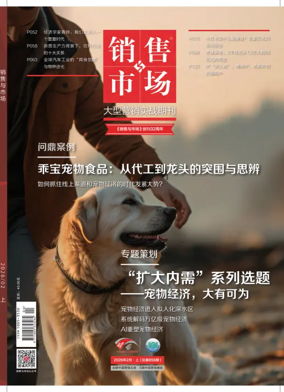 Cover of China Marketing